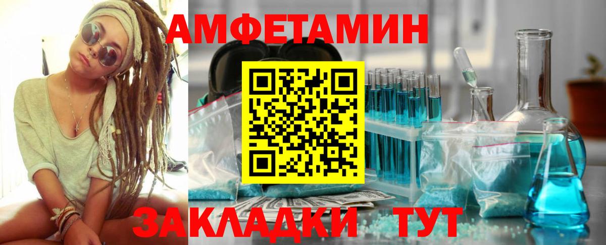 АМФ  Вход с VPN  Уссурийск  Amphetamine 97% 