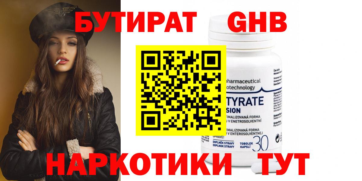 Бутират бутандиол  Вход с VPN  БУТИРАТ  Уссурийск 
