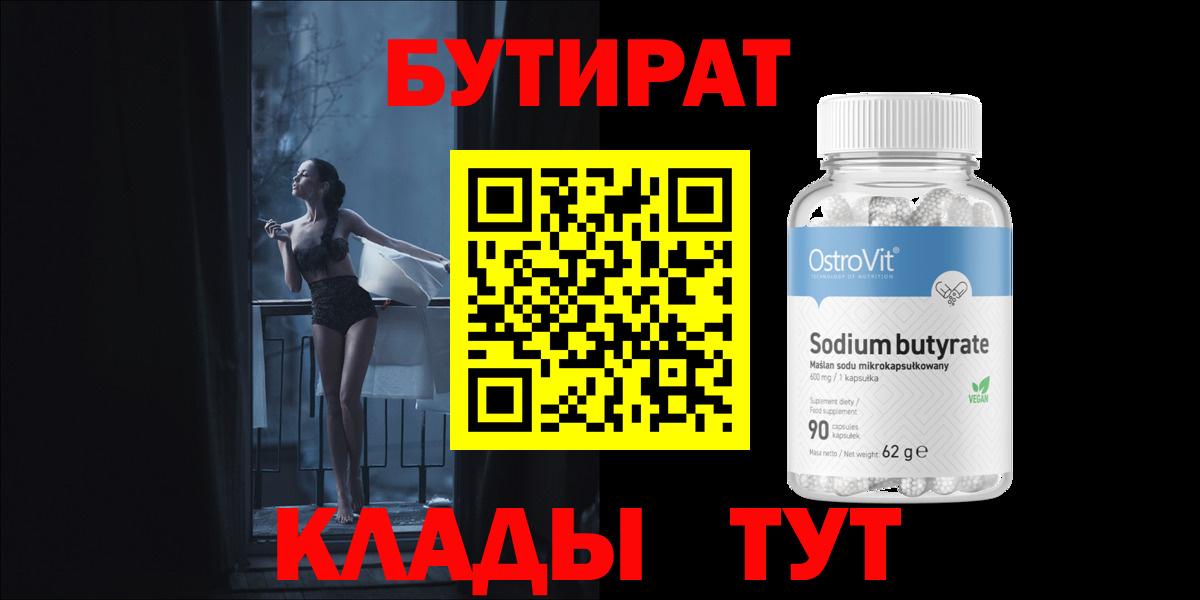 БУТИРАТ BDO 33% Уссурийск