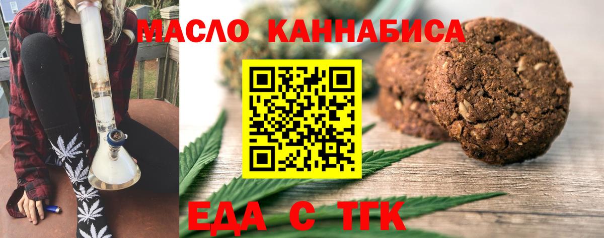 Уссурийск  Печенье с ТГК марихуана  Вход с VPN 