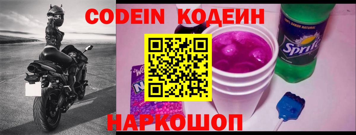 Кодеиновый сироп Lean напиток Lean (лин)  Кодеин напиток Lean (лин)  Вход с VPN  Уссурийск 
