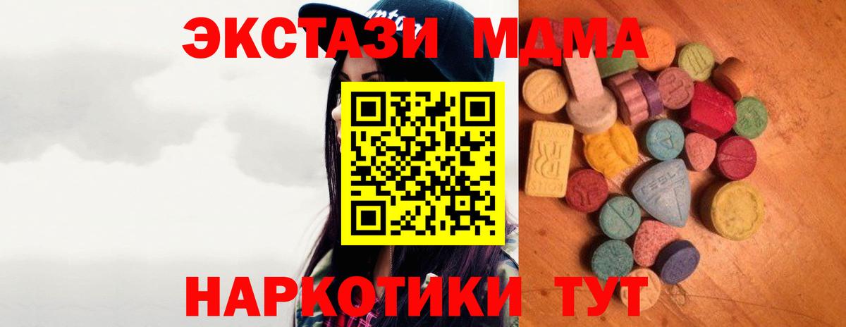 Экстази 280 MDMA Уссурийск
