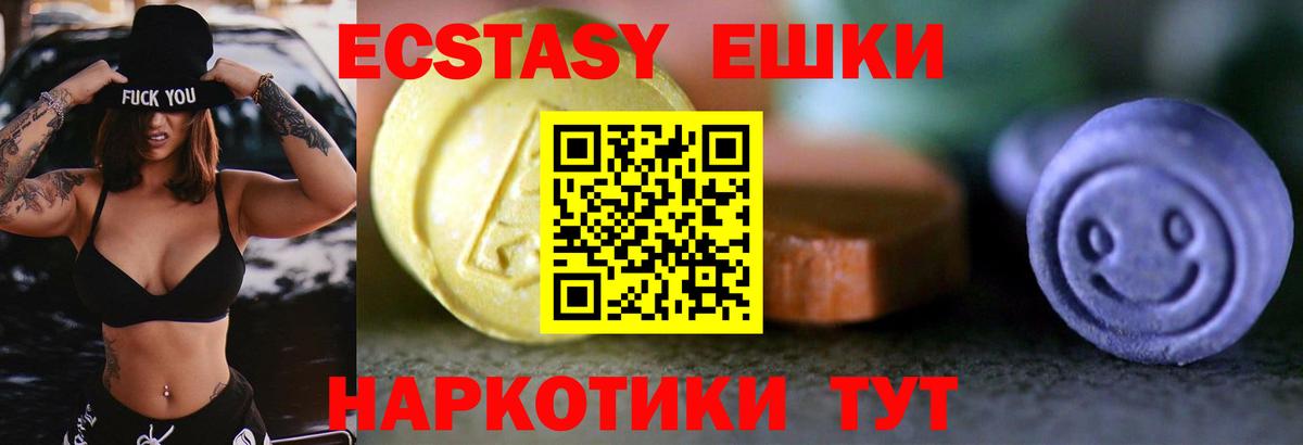 купить наркотик  ЭКСТАЗИ ешки  Вход с VPN  Уссурийск 