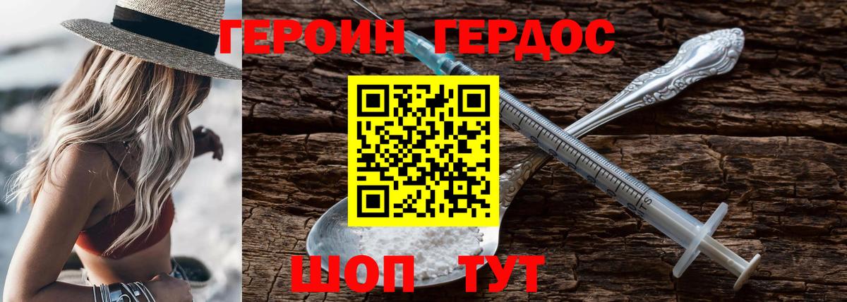 Уссурийск  ГЕРОИН  Вход с VPN  ГЕРОИН Heroin 