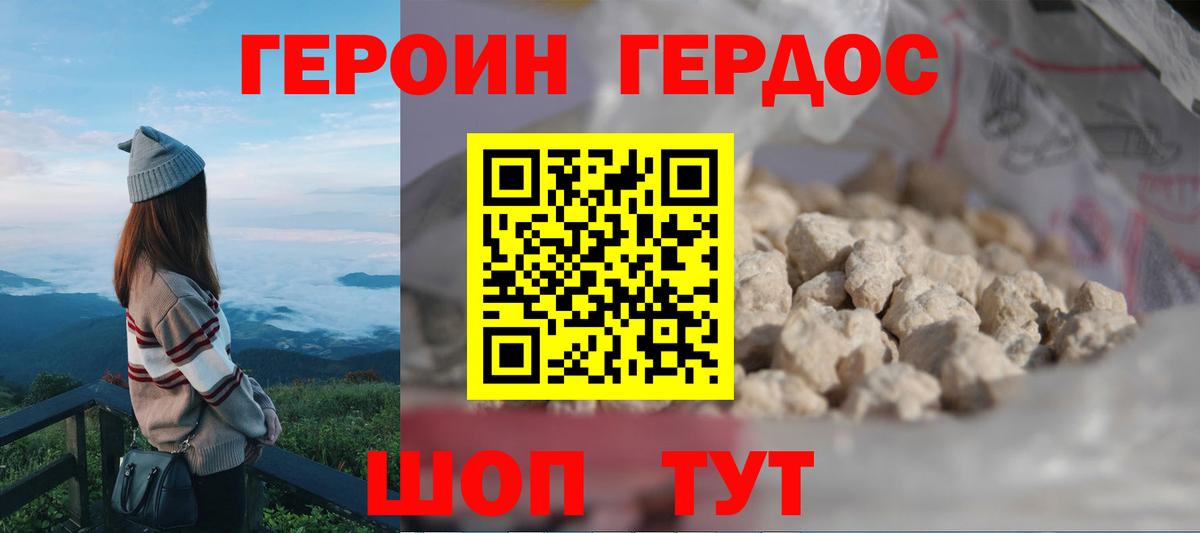 ГЕРОИН гречка Уссурийск