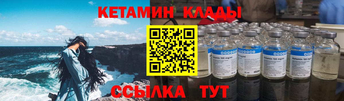 КЕТАМИН VHQ  MEGA ССЫЛКА  Уссурийск  Кетамин ketamine  Вход с VPN 