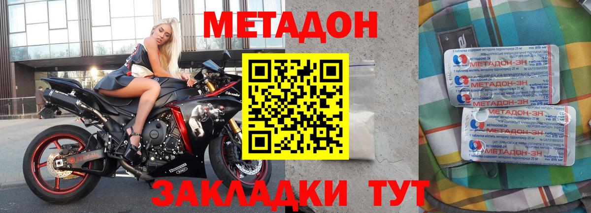 Метадон кристалл  МЕТАДОН VHQ  Уссурийск  Вход с VPN 
